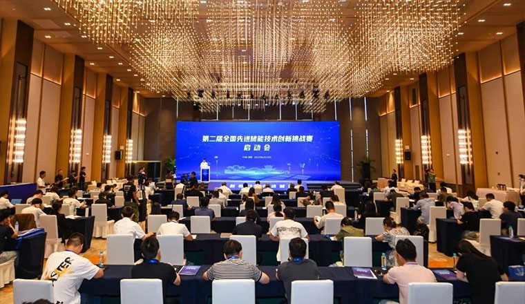 第二届全国先进储能技术创新挑战赛启动会暨先导活动