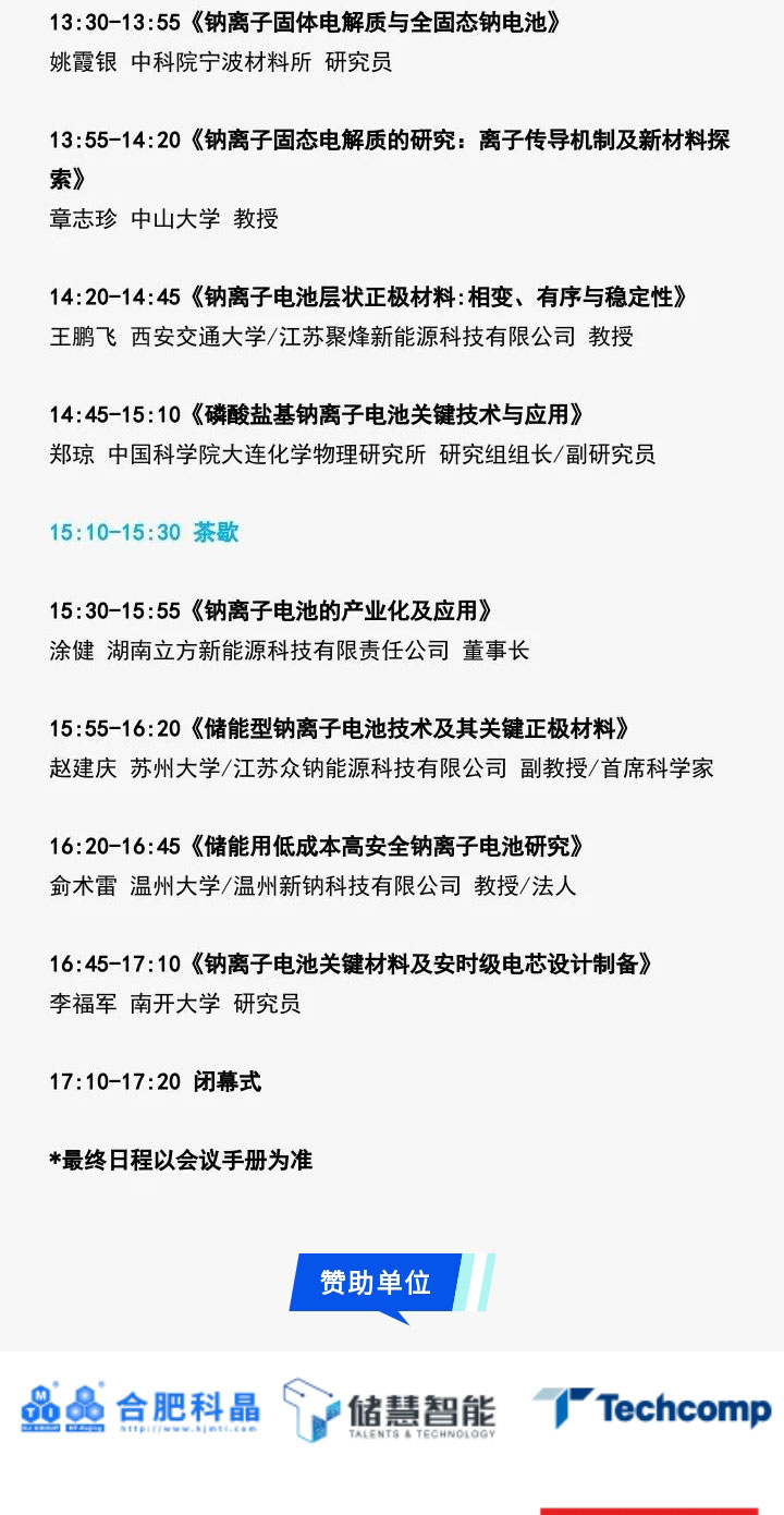 钠电池研讨会详情_07